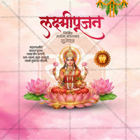 श्री लक्ष्मीपूजन