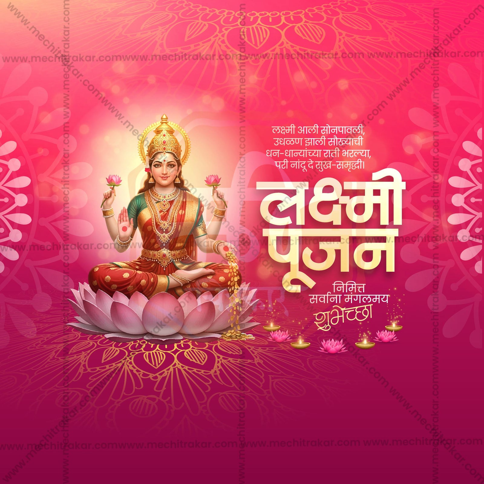 Shree Lakshmi Pujan