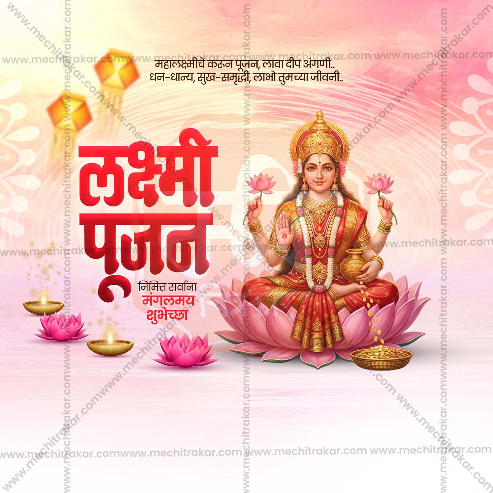 Shree Lakshmi Pujan