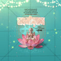 Shree Lakshmi Pujan