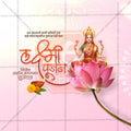 Shree Lakshmi Pujan
