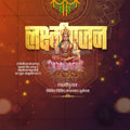 श्री लक्ष्मीपूजन