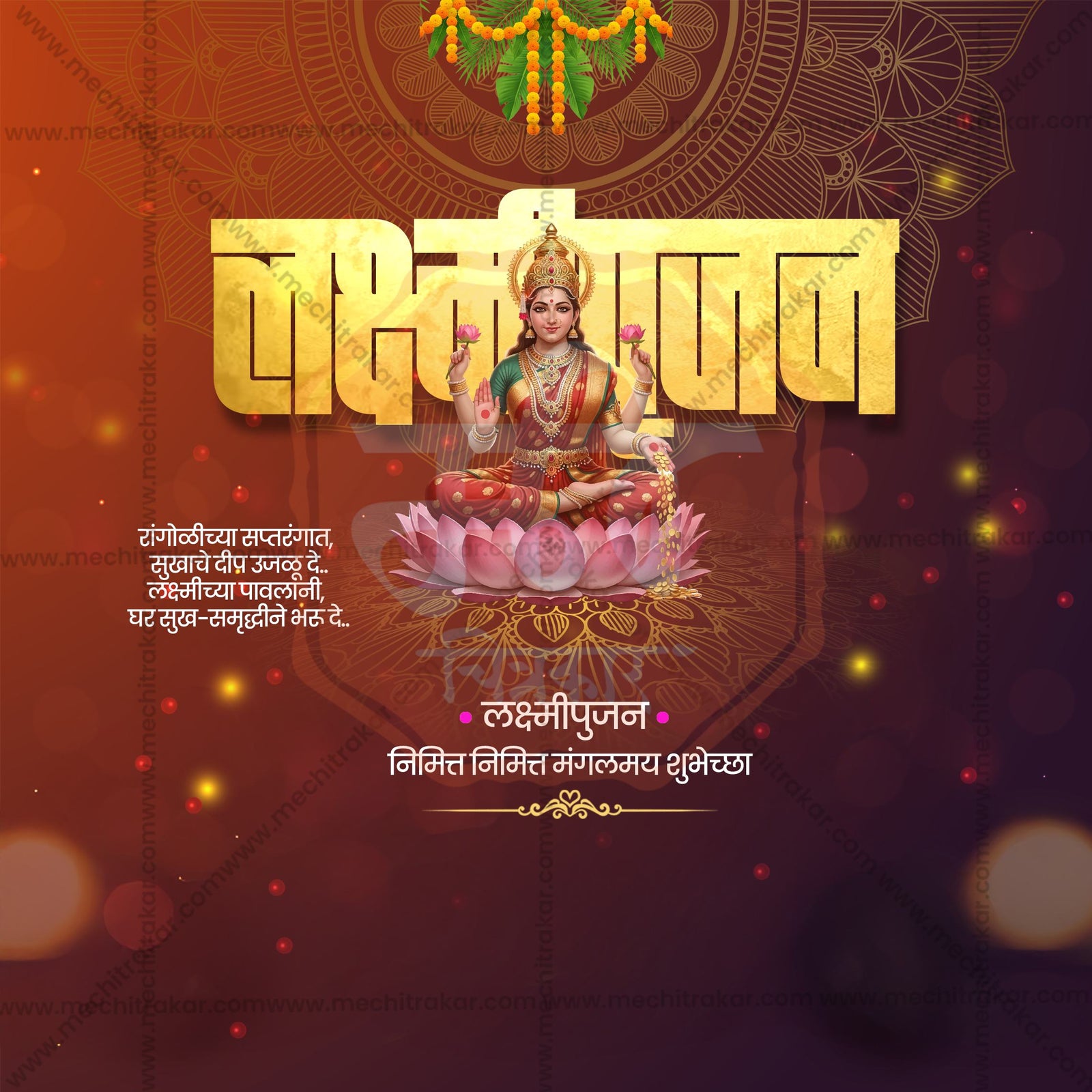 श्री लक्ष्मीपूजन