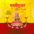 Shree Lakshmi Pujan