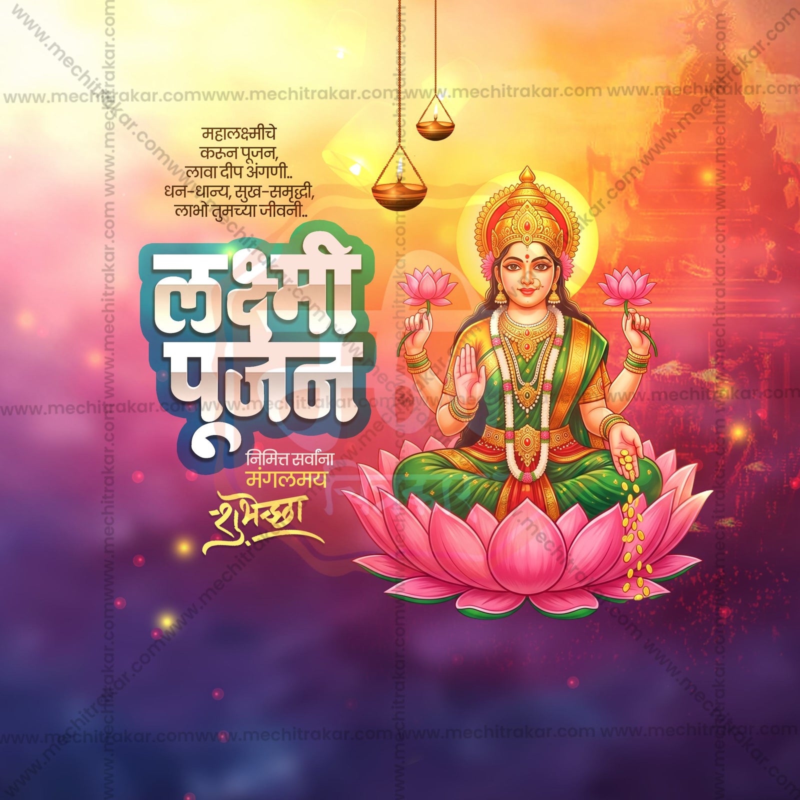 Shree Lakshmi Pujan