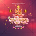 श्री लक्ष्मीपूजन