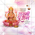 श्री लक्ष्मीपूजन