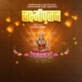 Shree Lakshmi Pujan