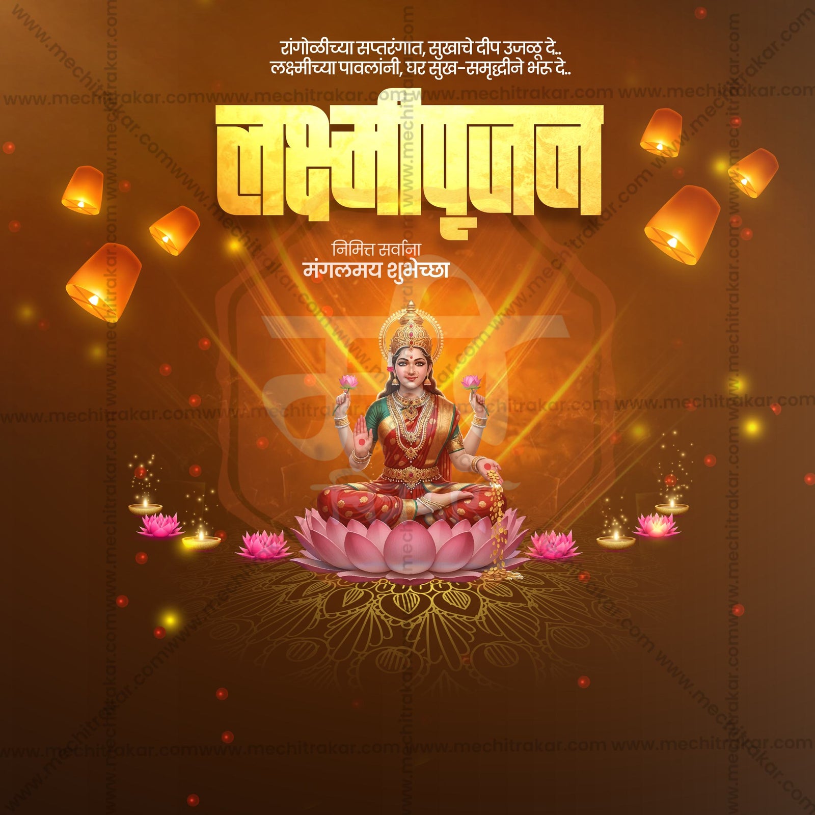 Shree Lakshmi Pujan
