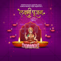 श्री लक्ष्मीपूजन