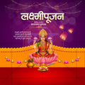 श्री लक्ष्मीपूजन