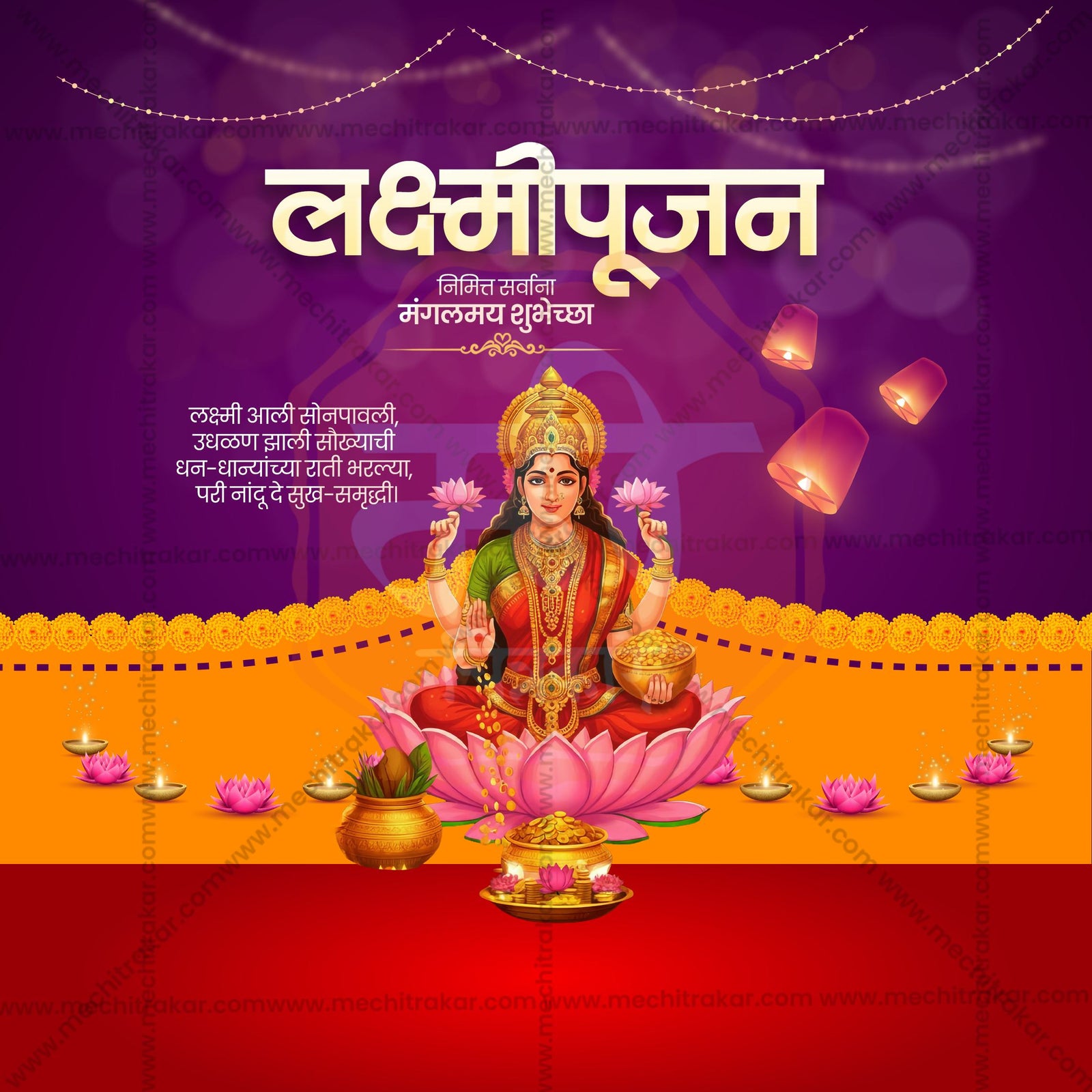 श्री लक्ष्मीपूजन