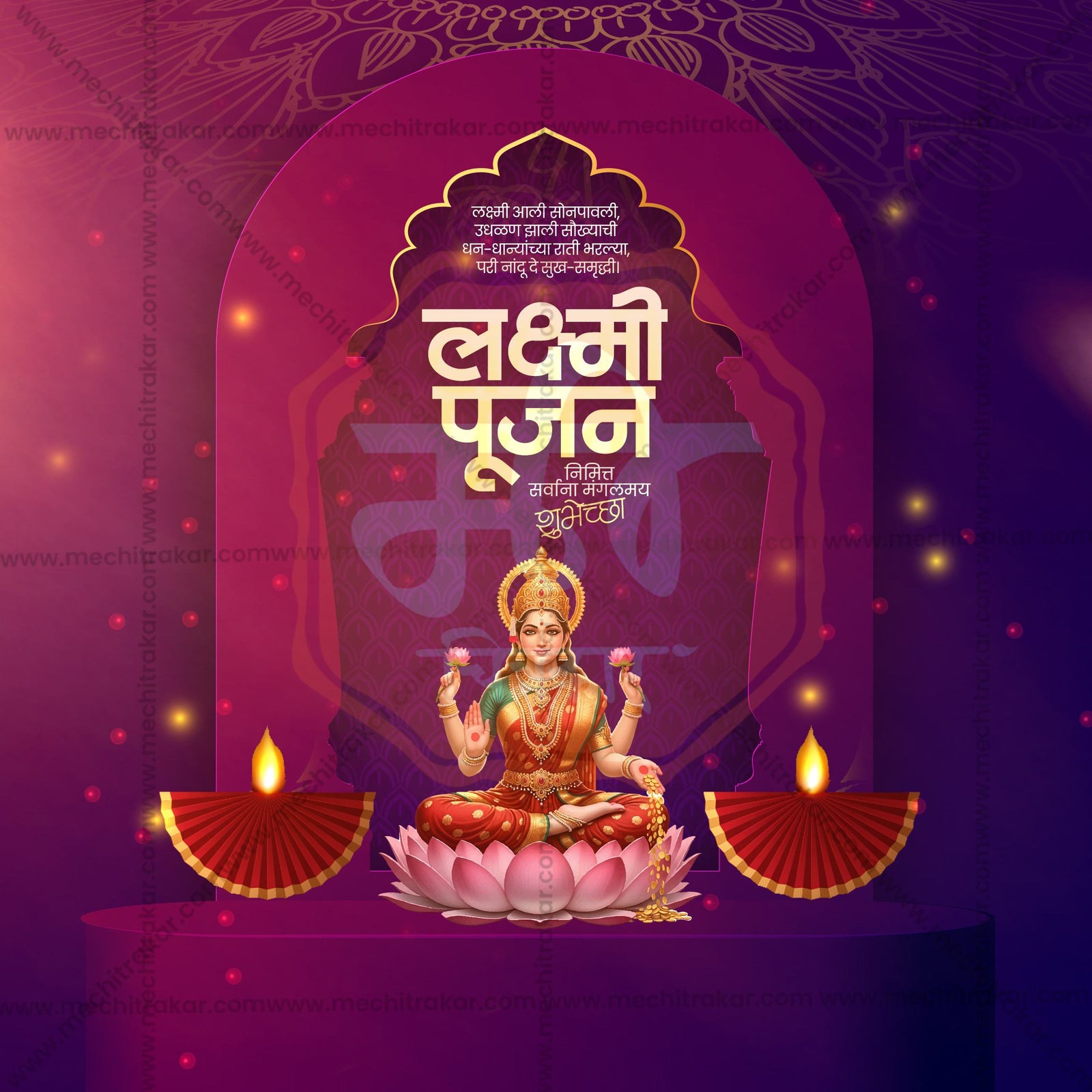 श्री लक्ष्मीपूजन
