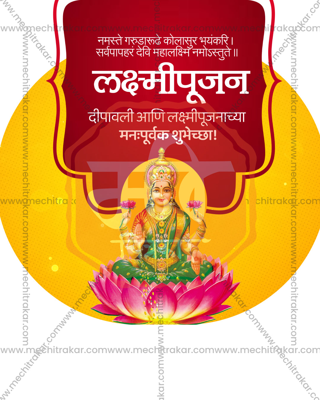 Illustration in circle badge of Goddess Padmapriya, Vidya Lakshmi avatar, with red scroll panel and Sanskrit shloka on yellow circle badge backdrop, editable PSD social media template