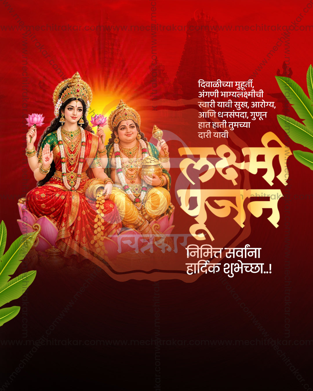 Divine pair illustration of Goddess Lakshmi with Lord Kubera, Dhana Lakshmi avatar, with banana leaves and coin pot on temple sunrise backdrop, editable PSD social media template