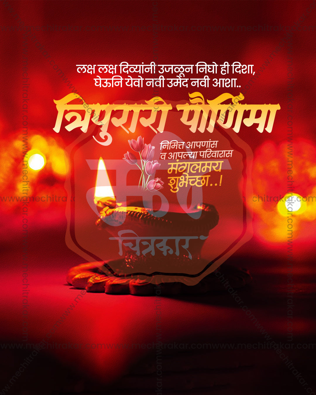 Tripurari Paurnima greeting for Lord Shiva Tripurari with a red bokeh glow behind a clay diya