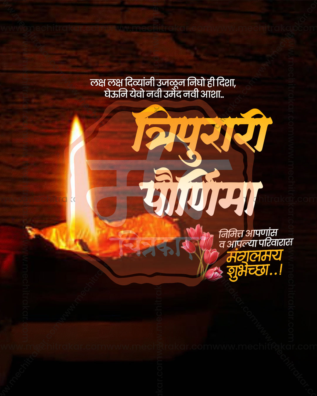Tripurari Paurnima greeting for Tripurantaka Shiva with a tall single flame on rustic wood