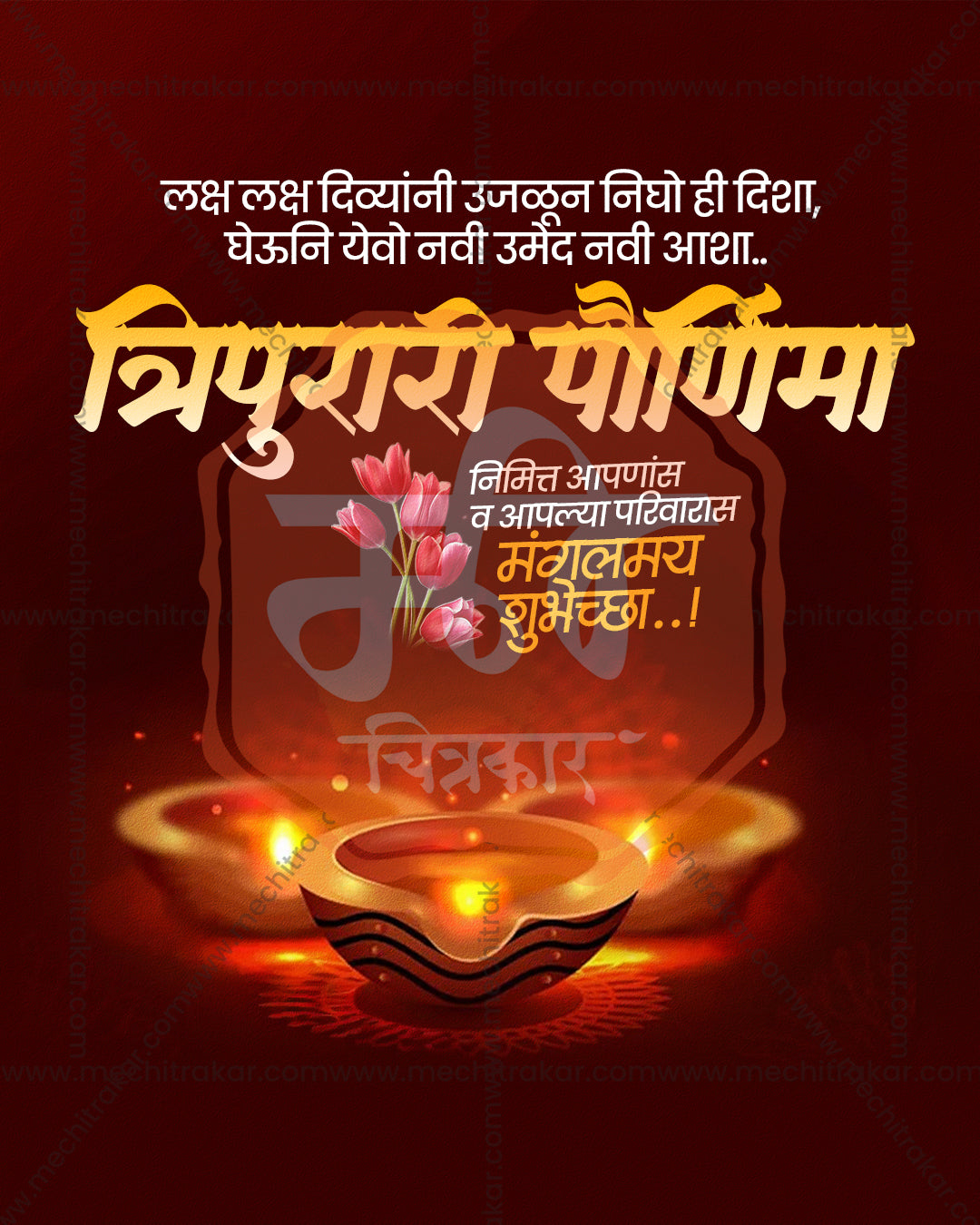 Tripurari Paurnima greeting for Mahadev Tripurari with a glowing brass diya with fiery sparks