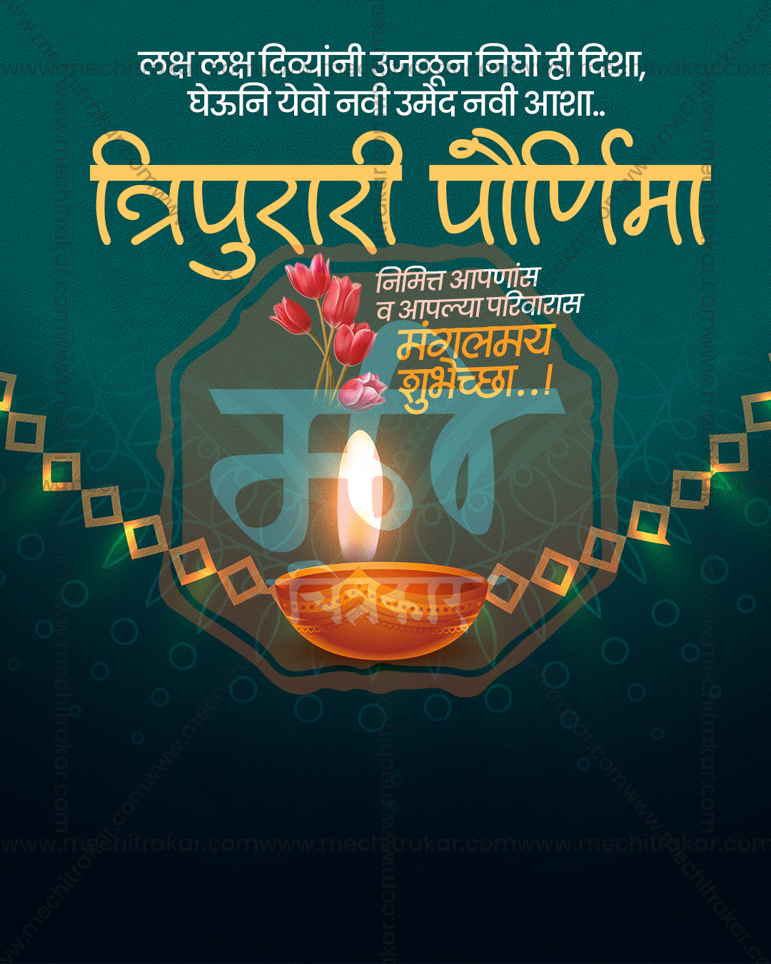 Tripurari Paurnima greeting for Shiv Shambhu Tripurari with a teal backdrop and a golden chain frame