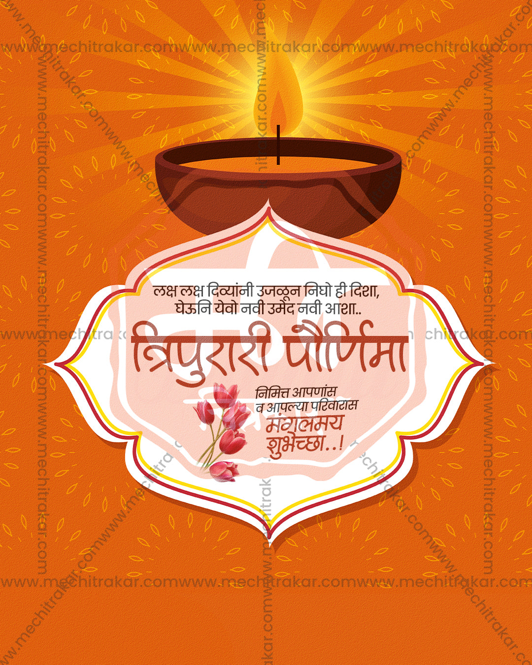 Tripurari Paurnima greeting for Lord Tripurari with sunburst rays and an ornate badge frame