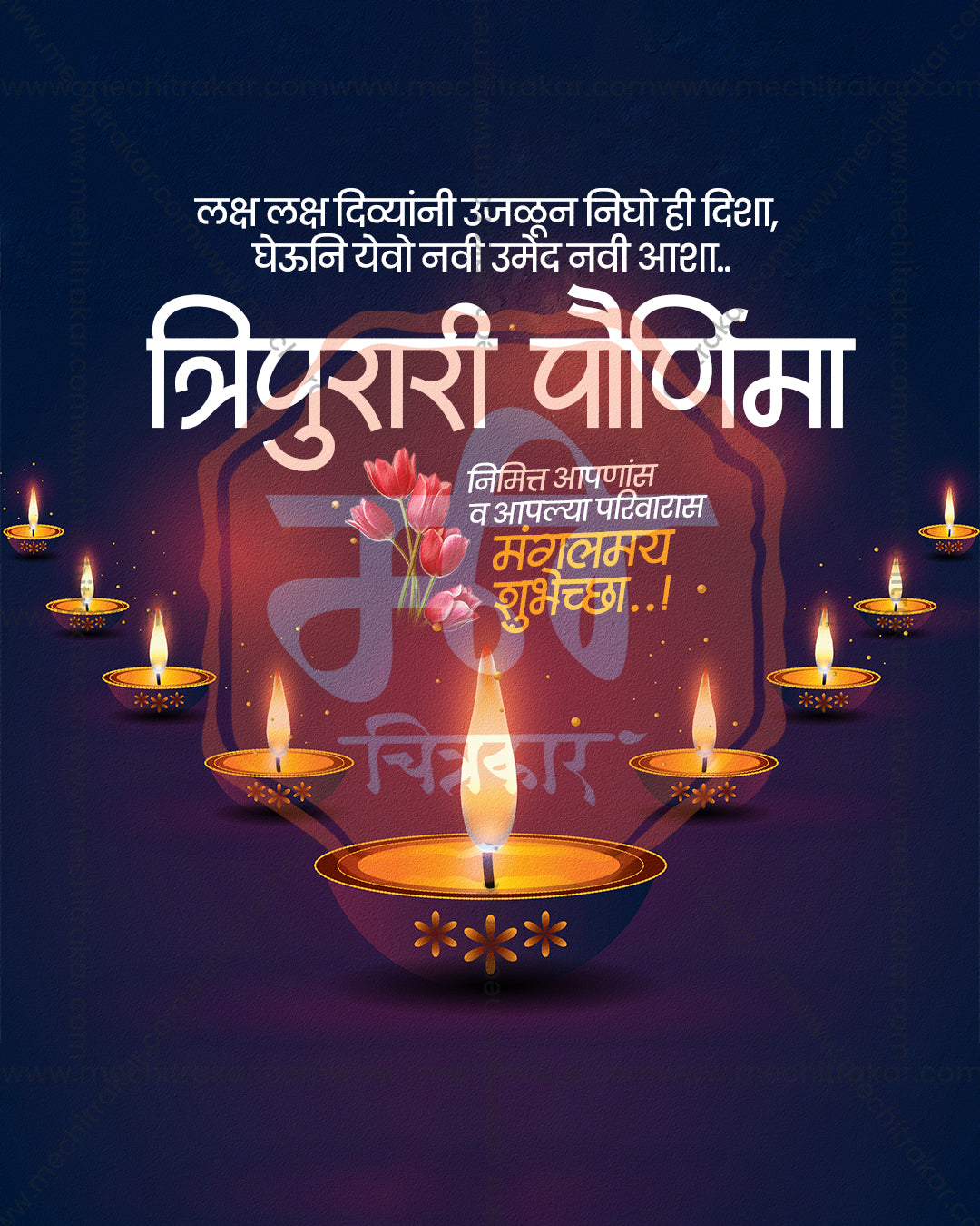 Tripurari Paurnima greeting for Shri Tripurari Mahadev with a night path of glowing diyas on navy