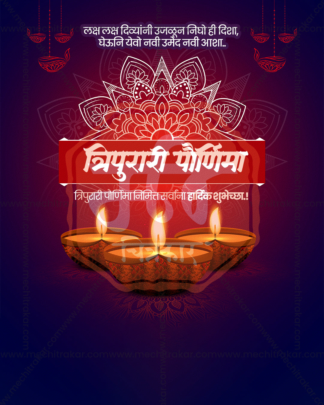 Tripurari Paurnima greeting for Shiv Shambhu Tripurari with a mandala bloom, ribbon title and three diyas