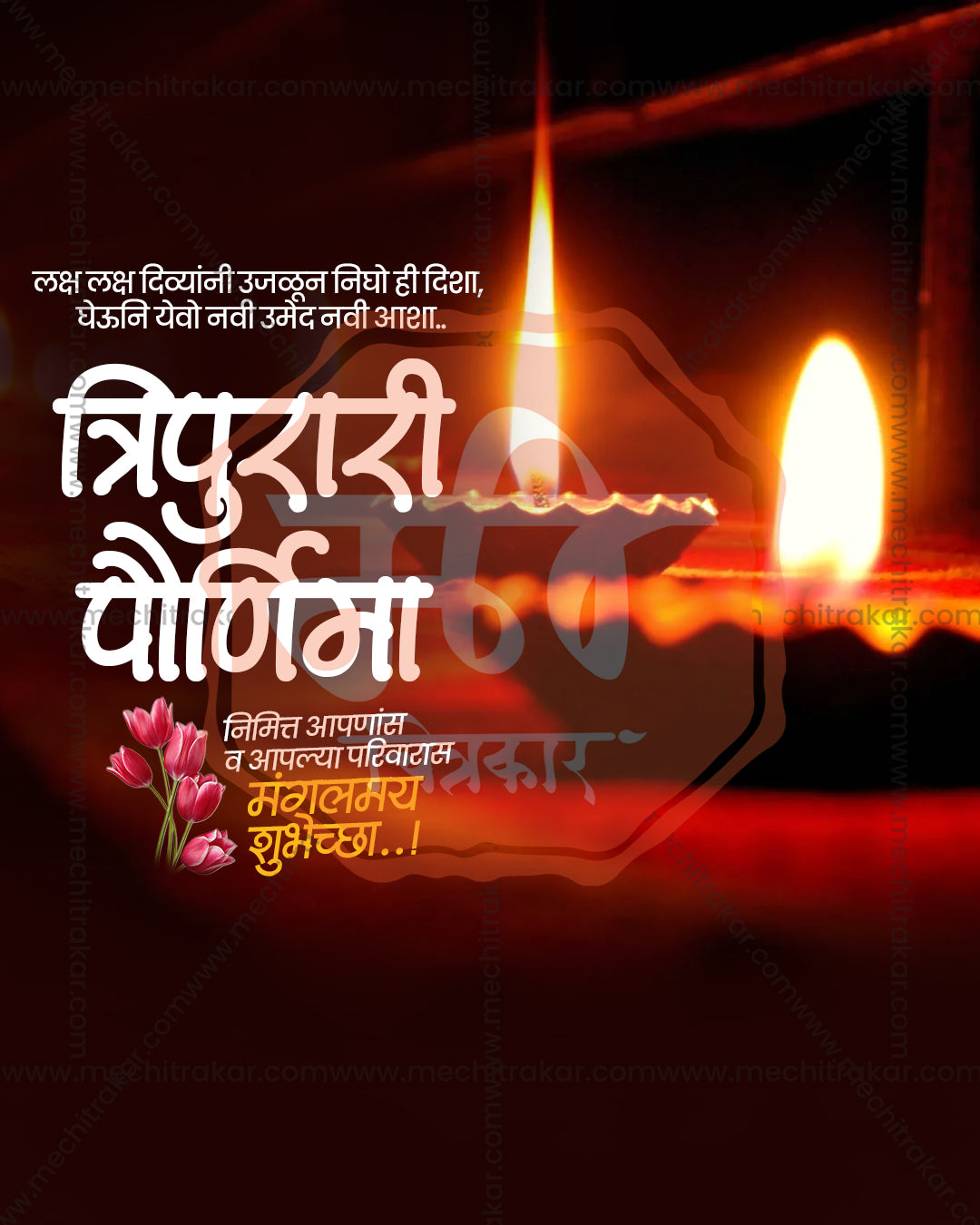 Tripurari Paurnima greeting for Tripurari Mahadev with a macro close up of dancing flames