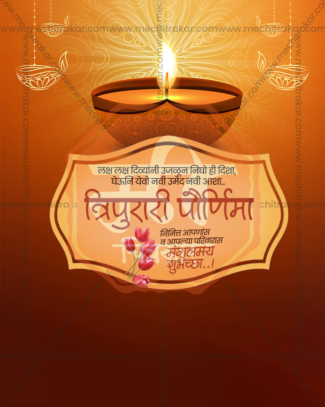 Tripurari Paurnima greeting for Shri Tripurari Mahadev with an amber mandala with a vintage title frame