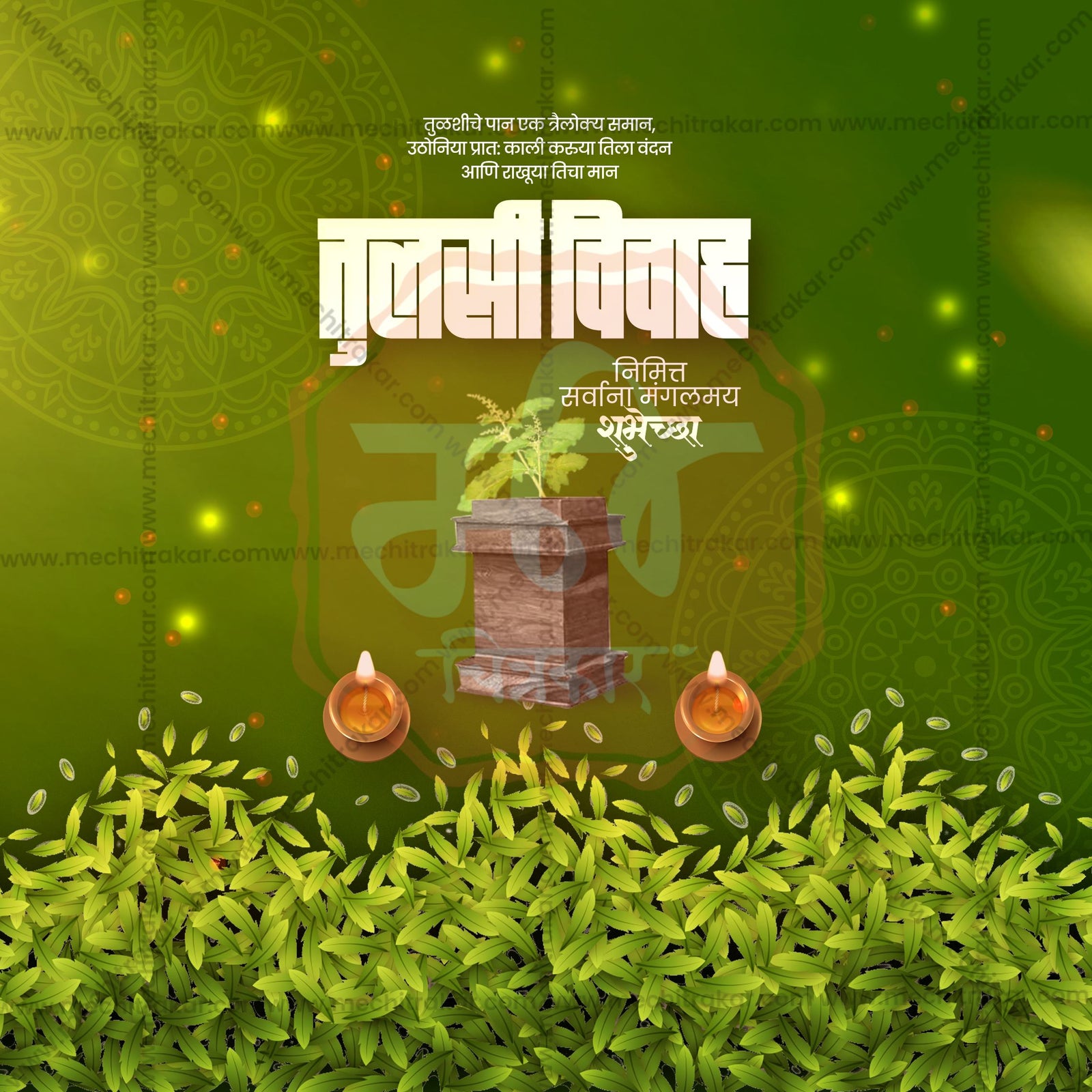 तुलसी विवाह