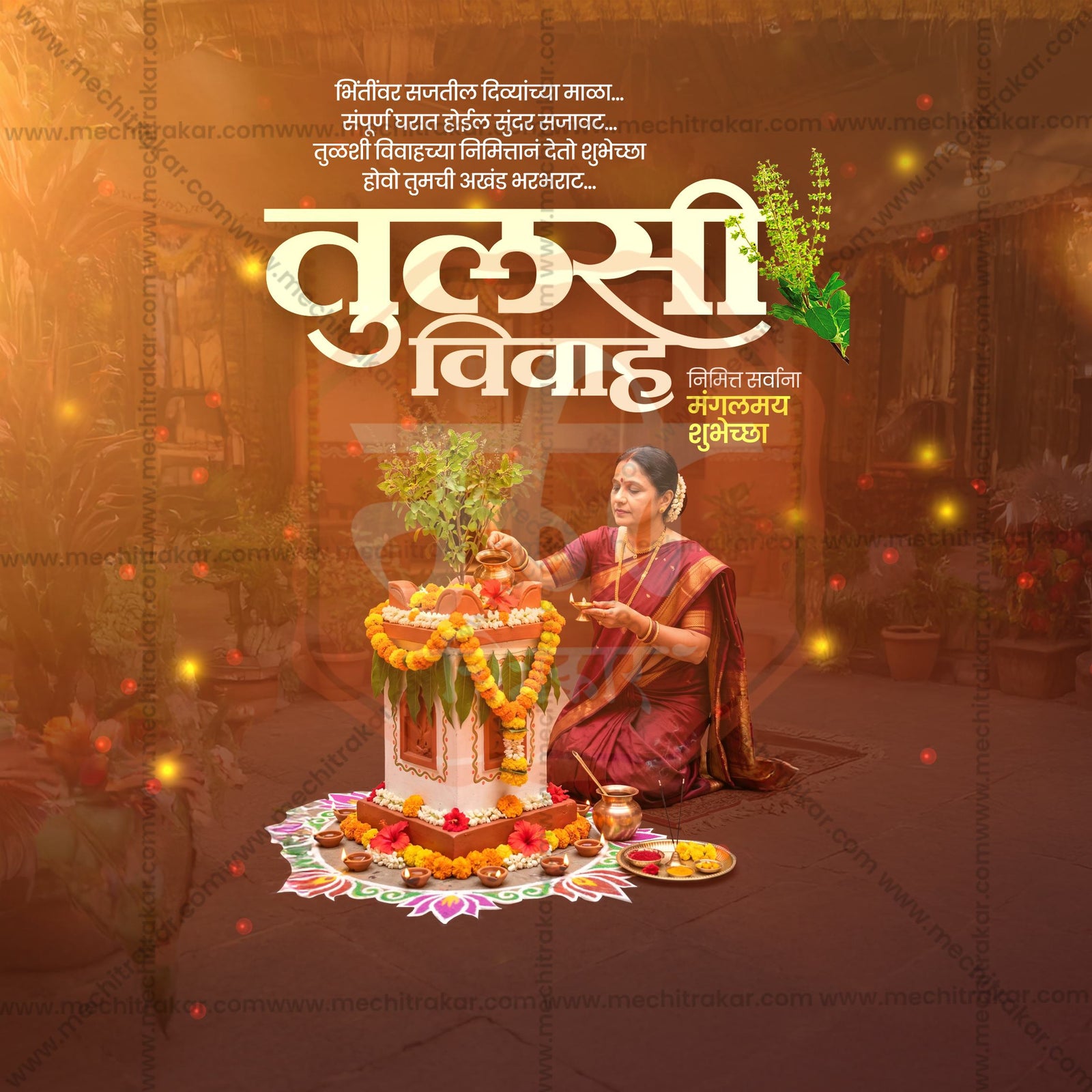 तुलसी विवाह