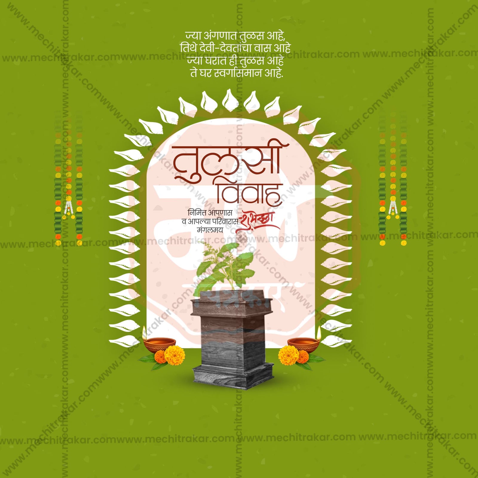 तुलसी विवाह
