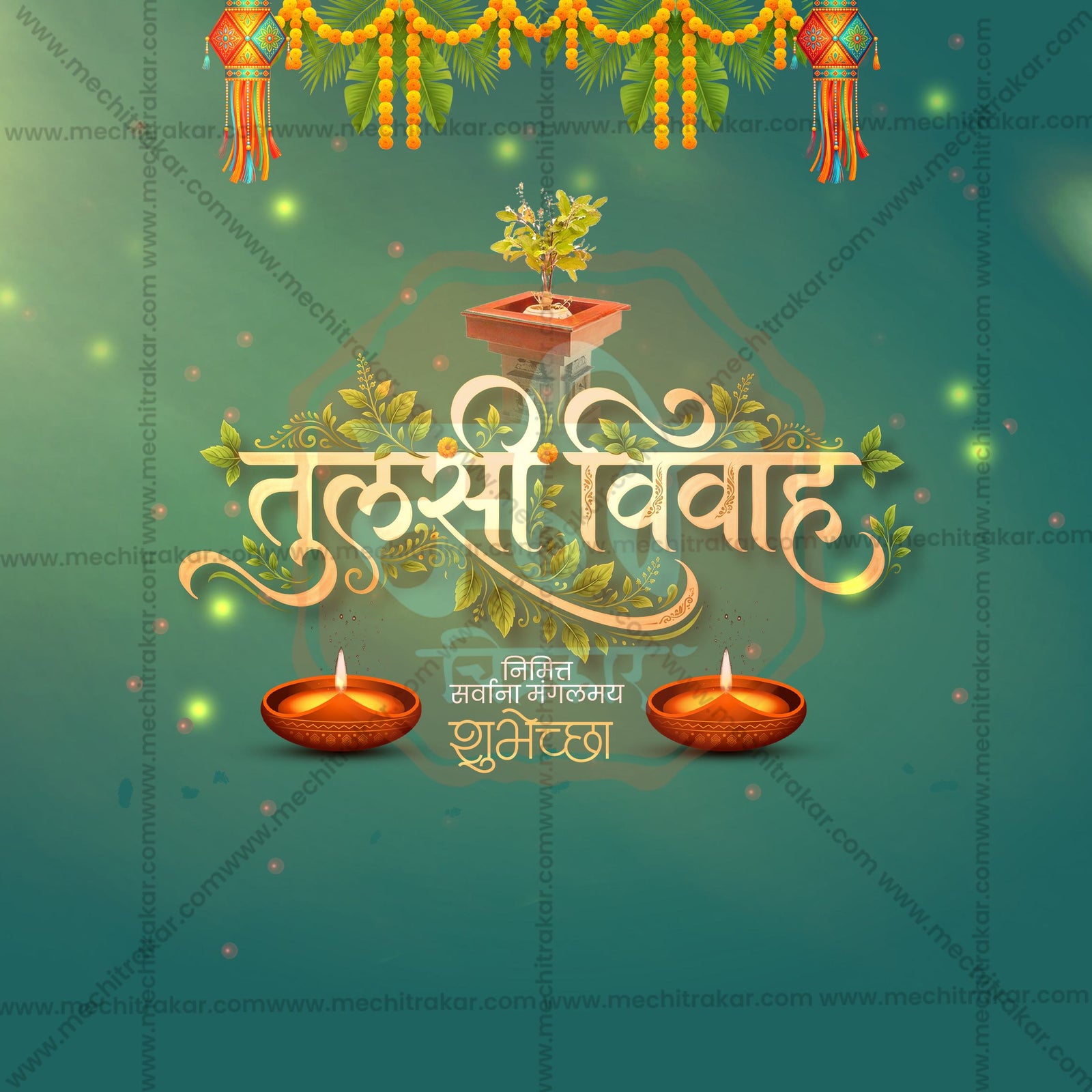 तुलसी विवाह