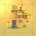 तुलसी विवाह