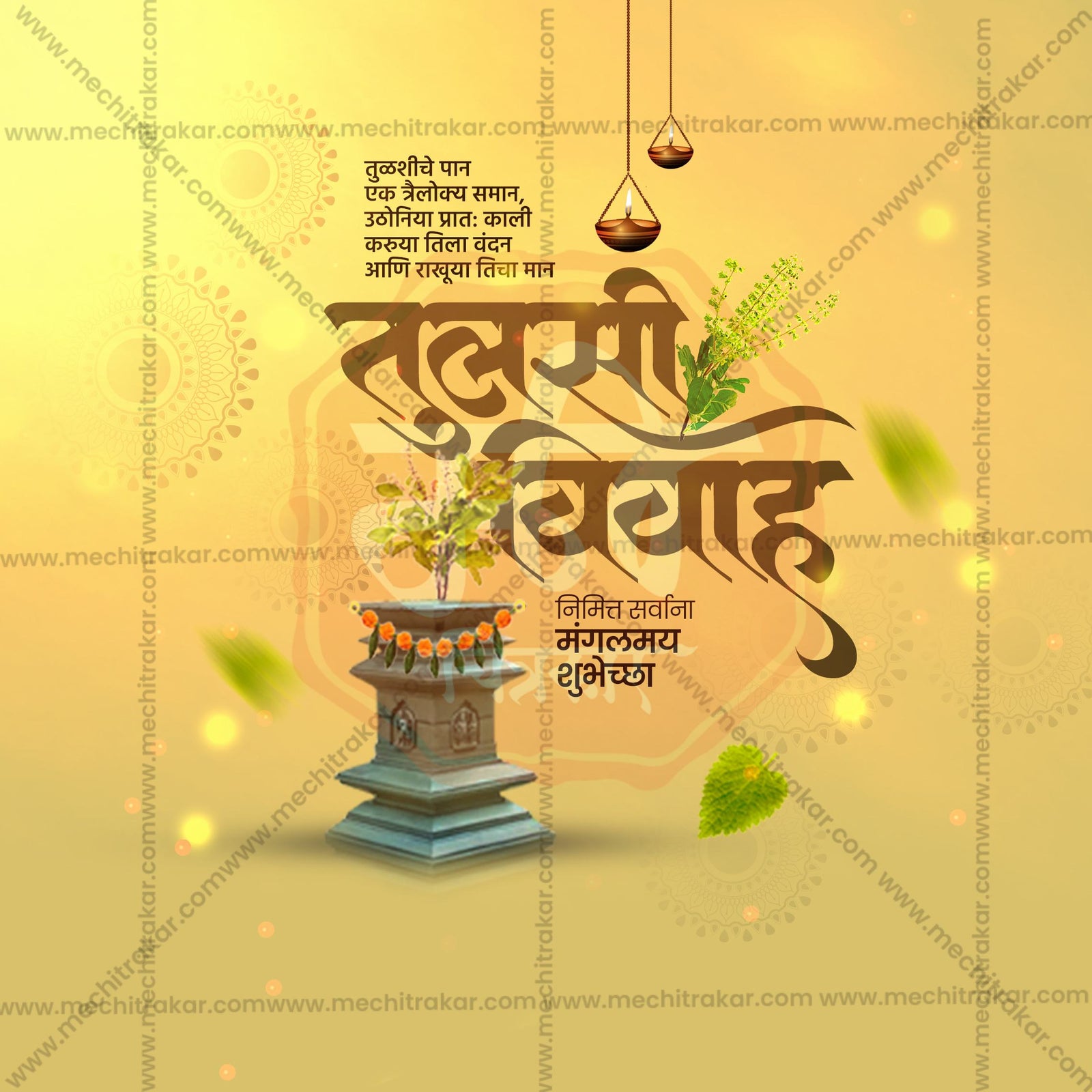 तुलसी विवाह