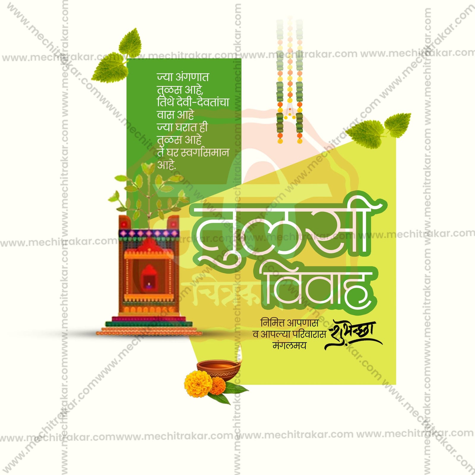 तुलसी विवाह