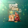 तुलसी विवाह