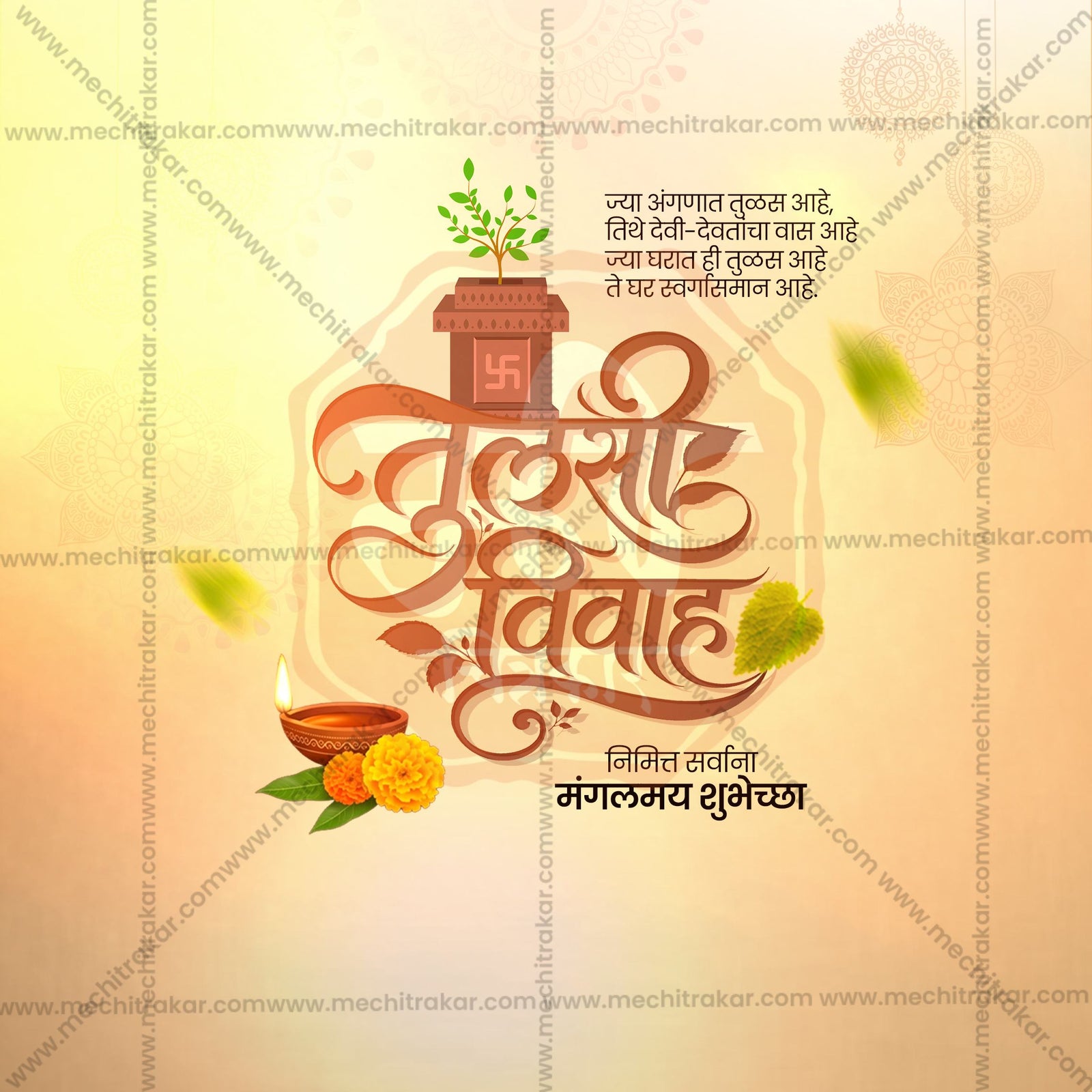 तुलसी विवाह