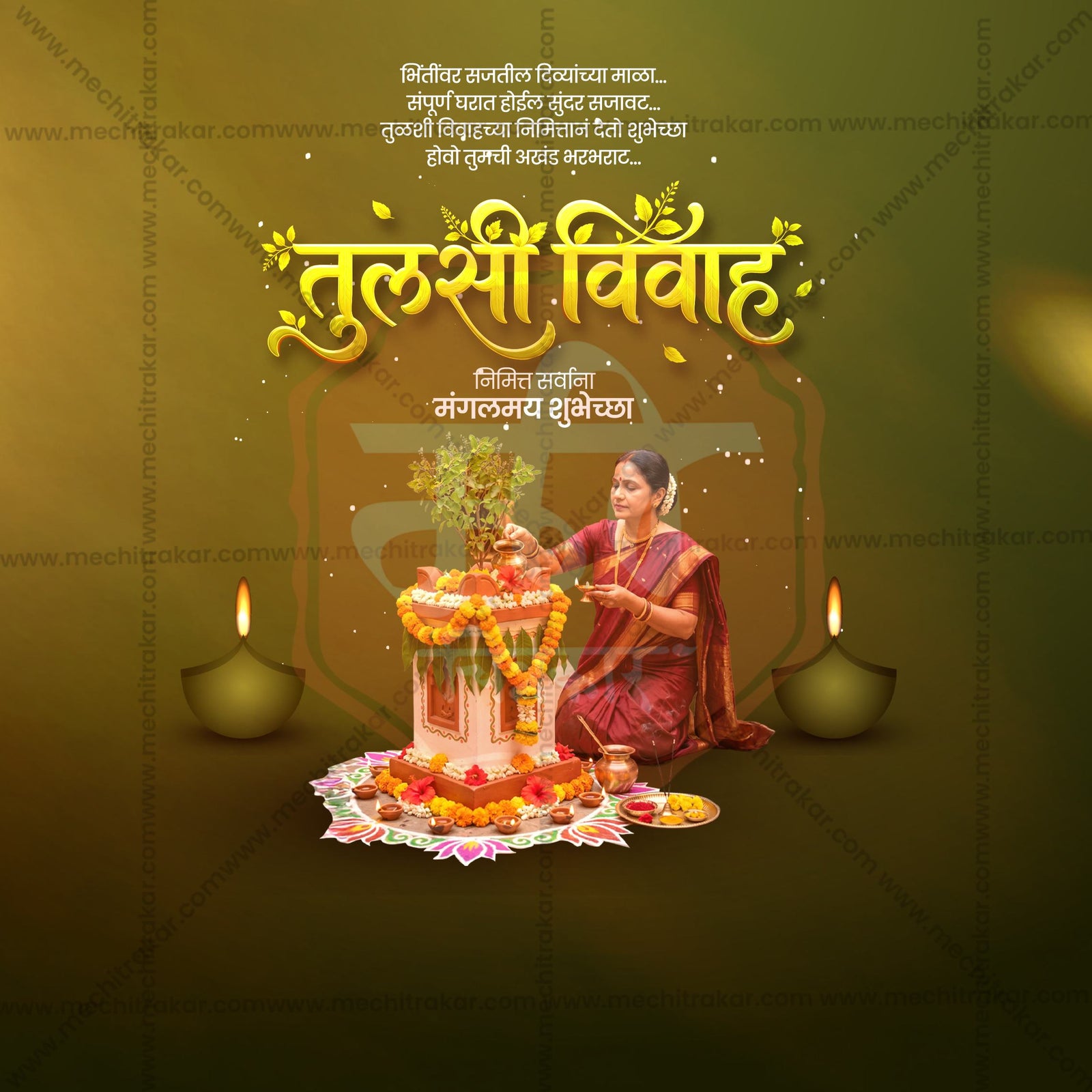तुलसी विवाह