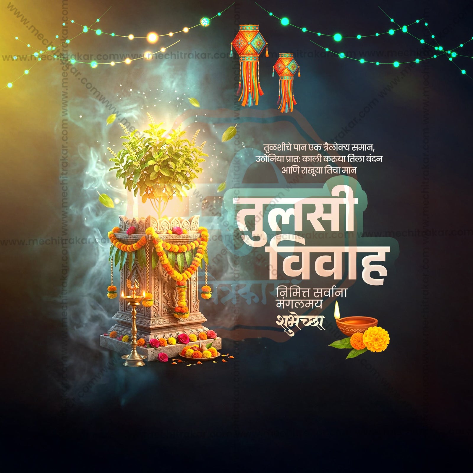 तुलसी विवाह