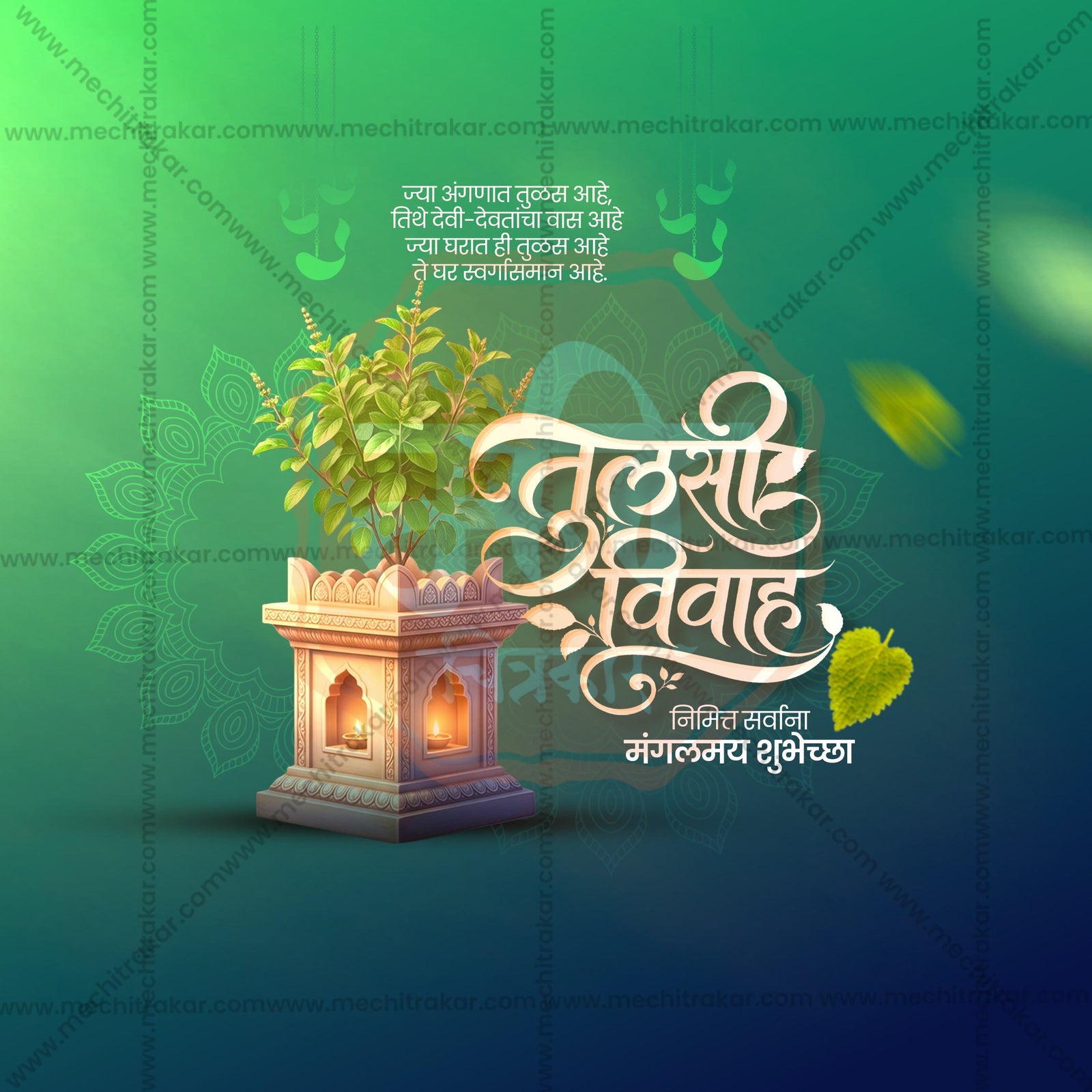 तुलसी विवाह
