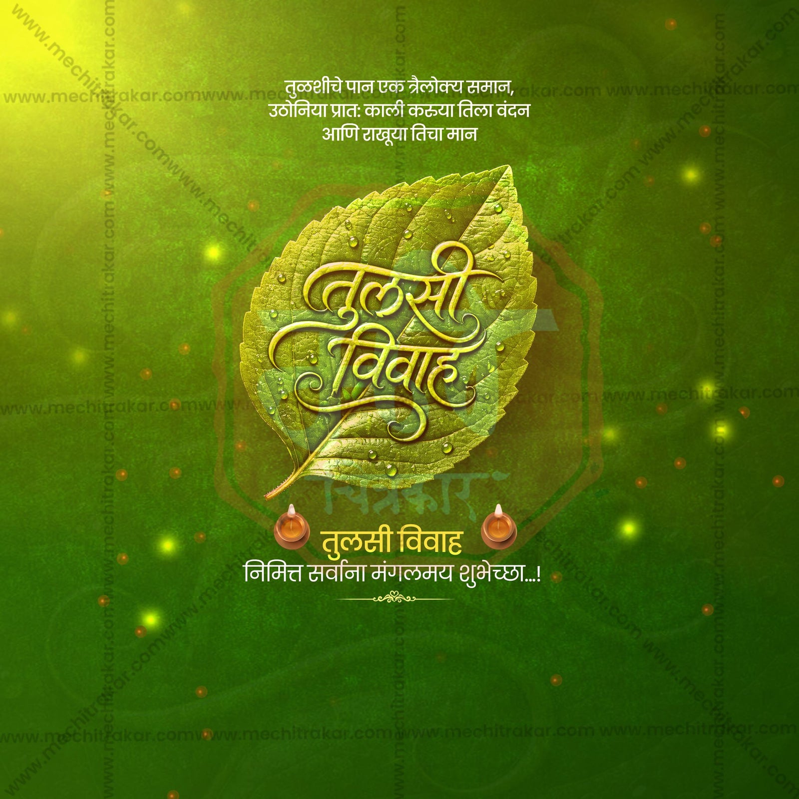 तुलसी विवाह