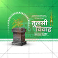तुलसी विवाह