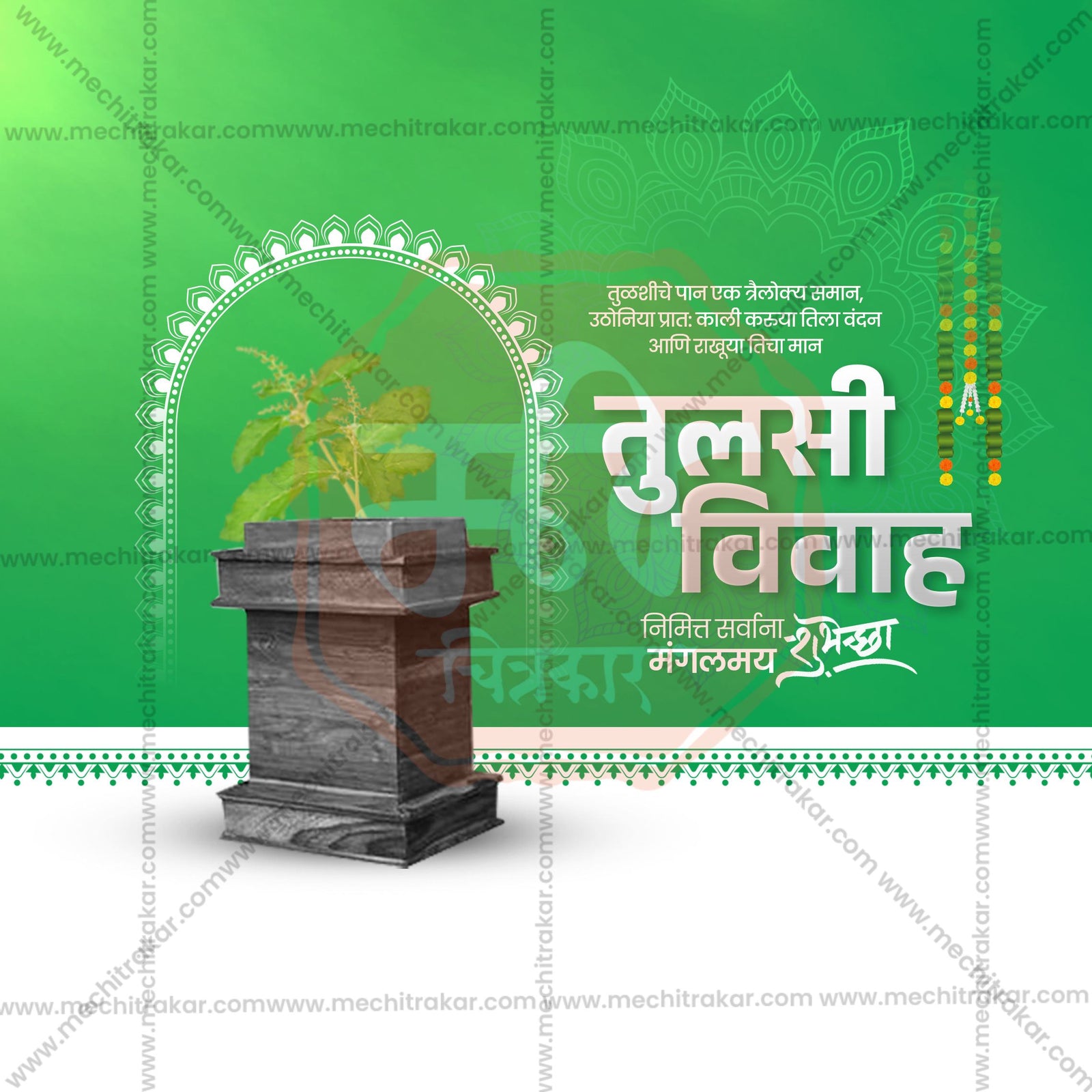तुलसी विवाह