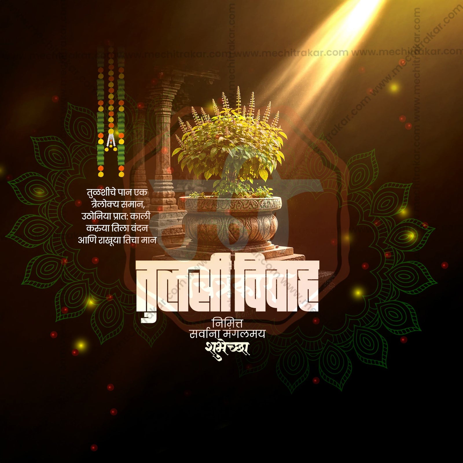 तुलसी विवाह