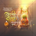 तुलसी विवाह