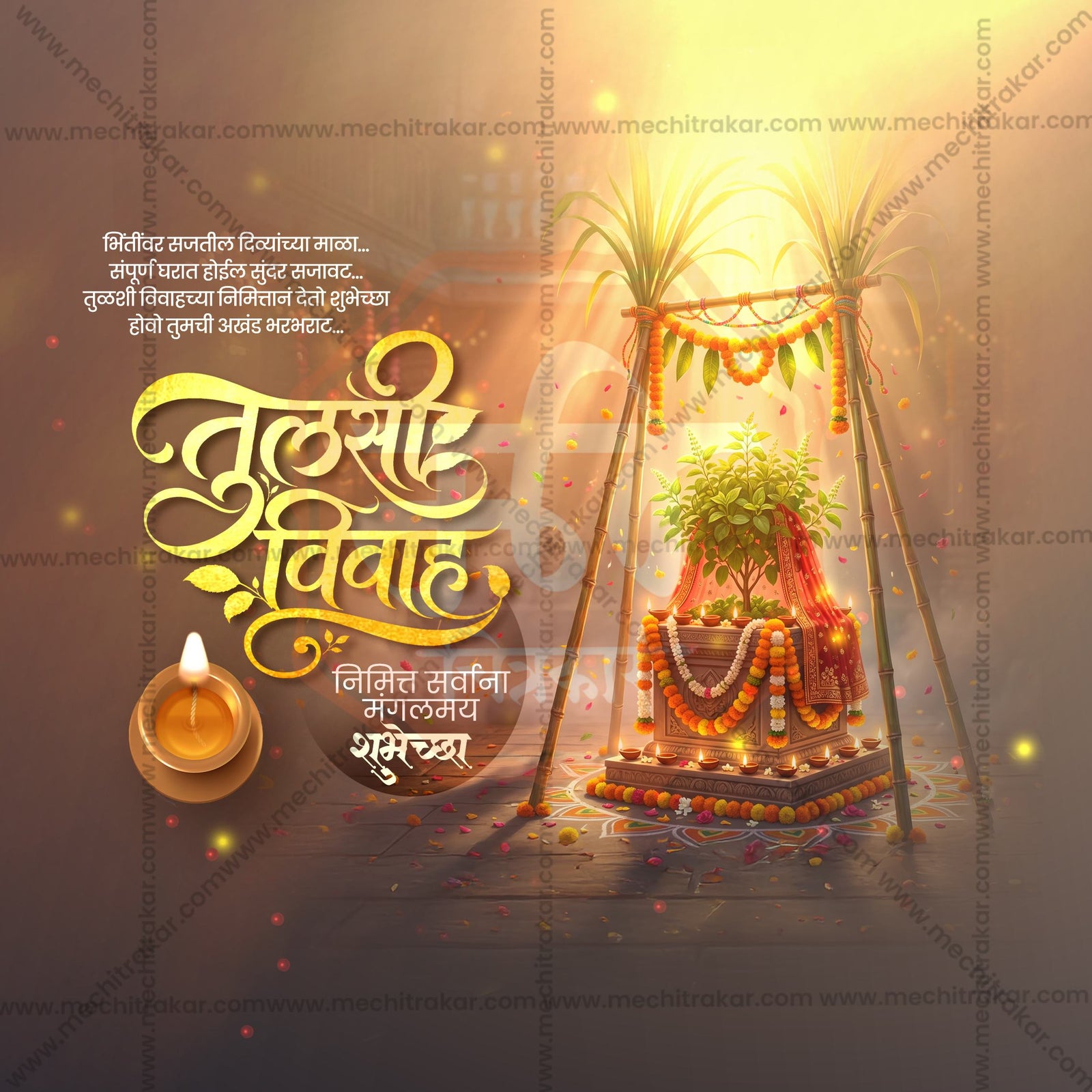 तुलसी विवाह