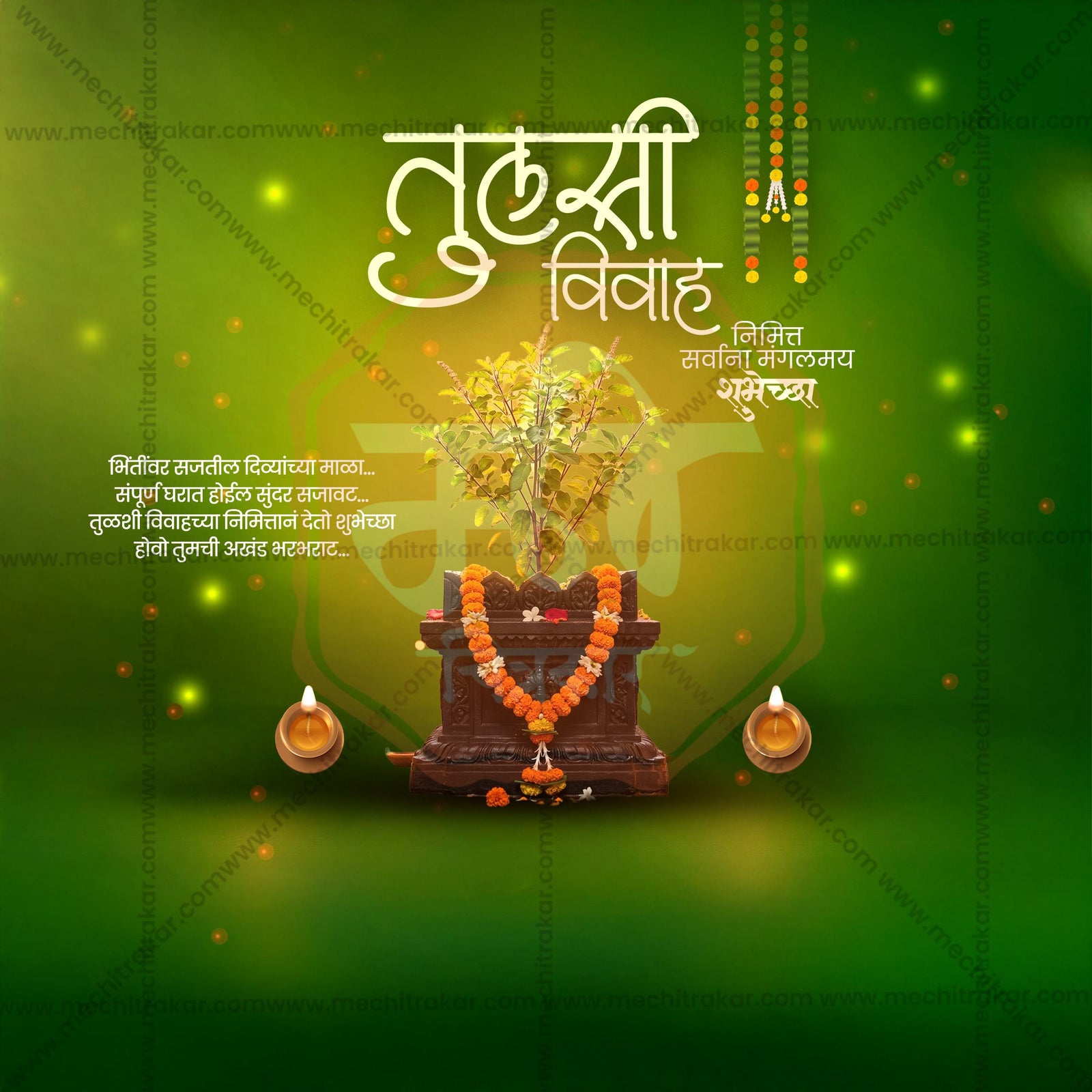 तुलसी विवाह
