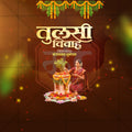 तुलसी विवाह