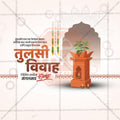 तुलसी विवाह