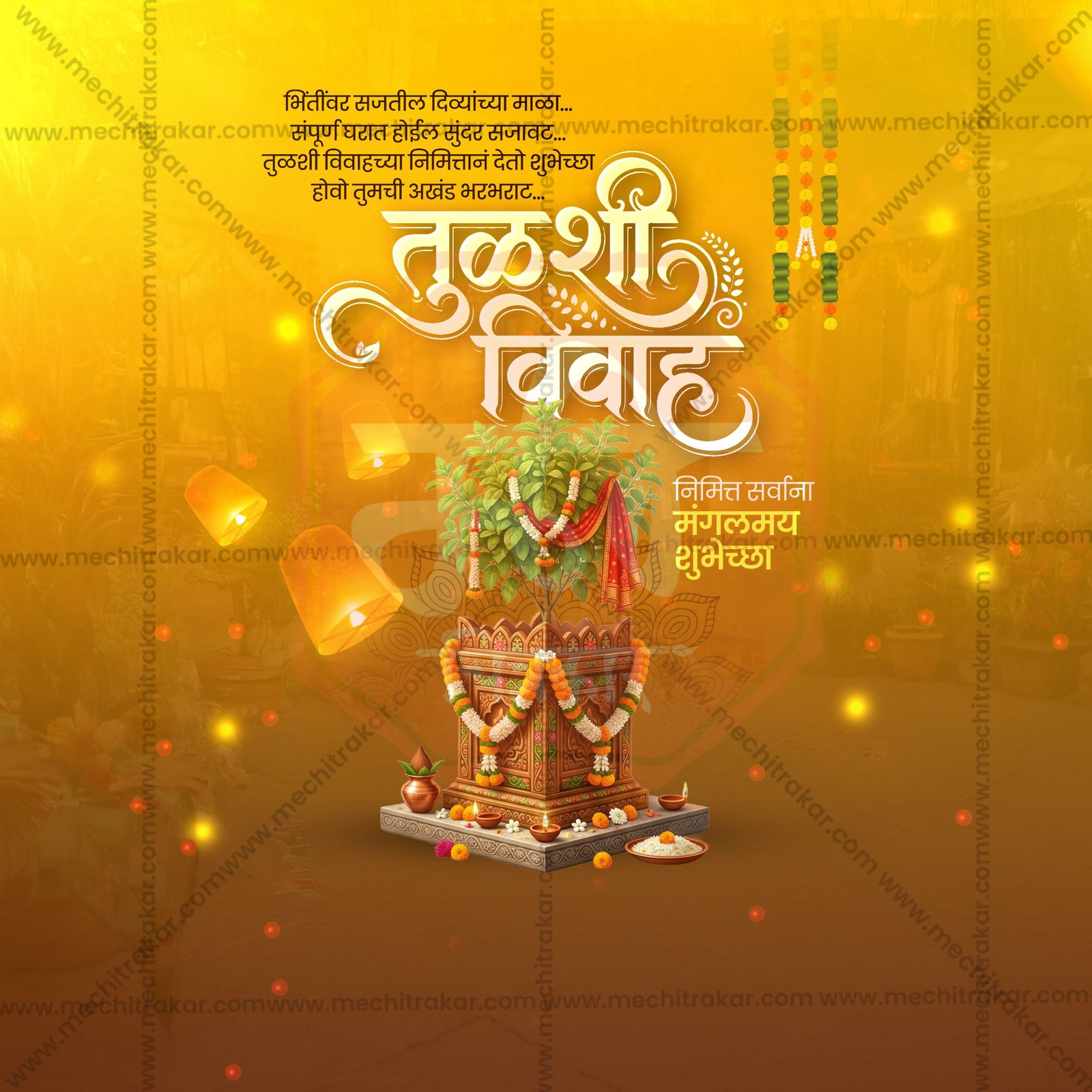 तुलसी विवाह